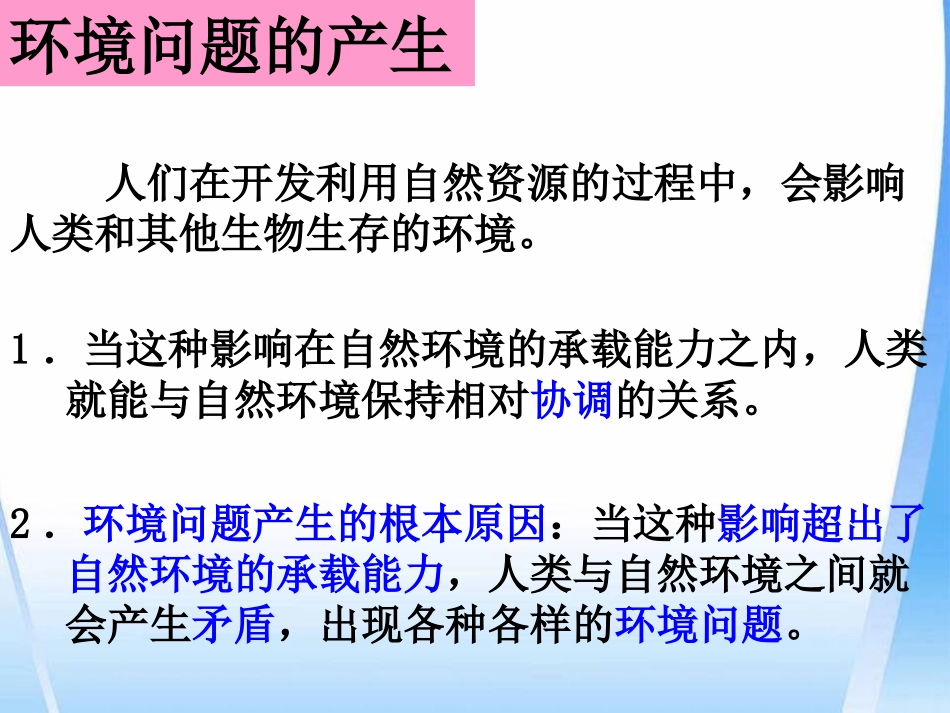 《愈演愈烈的环境问题》共同面对前所未有的挑战PPT课件_第2页