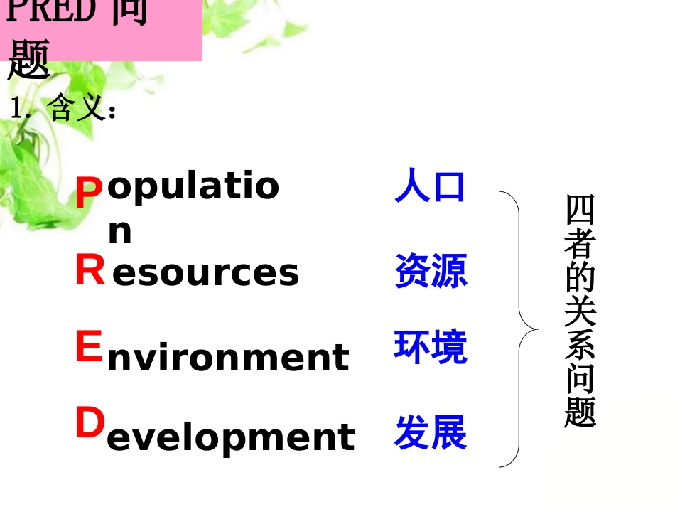 《走可持续发展之路》共同面对前所未有的挑战PPT课件_第2页
