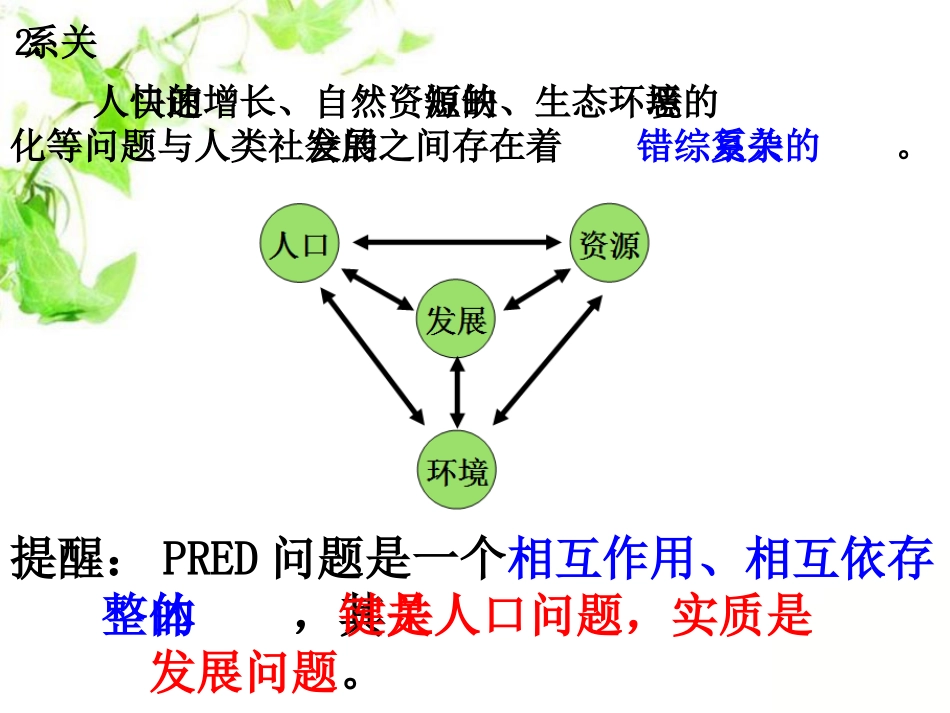 《走可持续发展之路》共同面对前所未有的挑战PPT课件_第3页