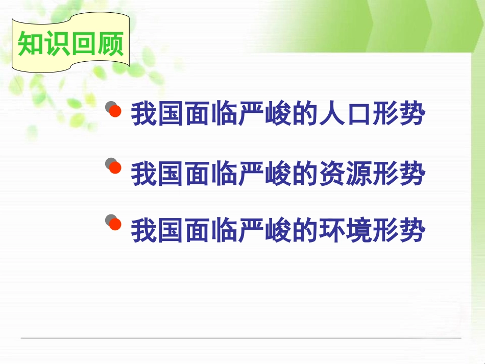 《走可持续发展之路》共同面对前所未有的挑战PPT课件_第2页