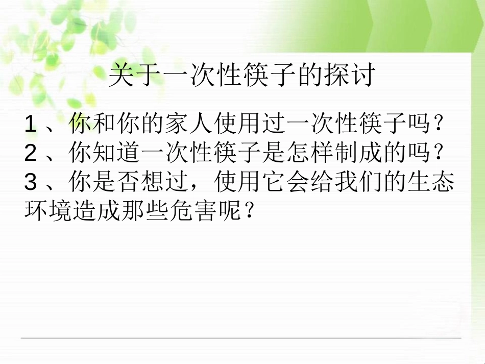 《走可持续发展之路》共同面对前所未有的挑战PPT课件_第3页