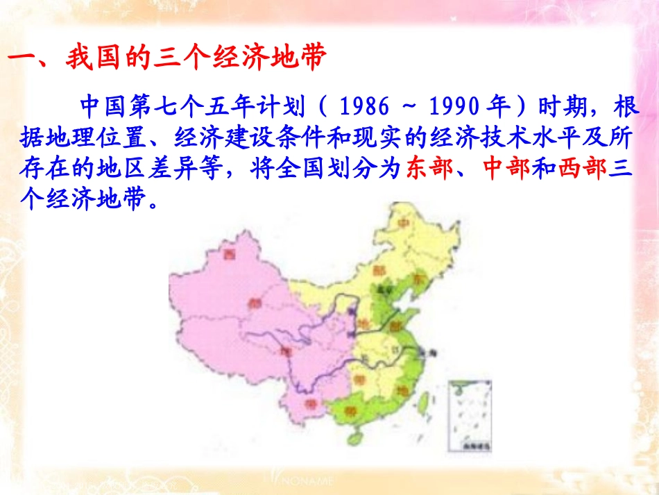 《因地制宜谋发展》共同面对前所未有的挑战PPT课件_第2页