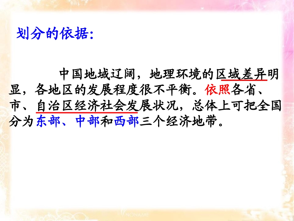 《因地制宜谋发展》共同面对前所未有的挑战PPT课件_第3页