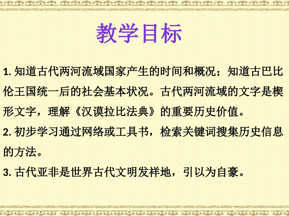 《古代两河流域》PPT课件[部编版九年级历史上册]_第2页