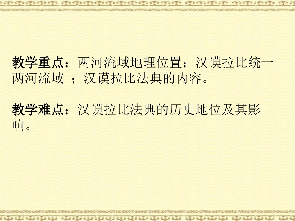 《古代两河流域》PPT课件[部编版九年级历史上册]_第3页