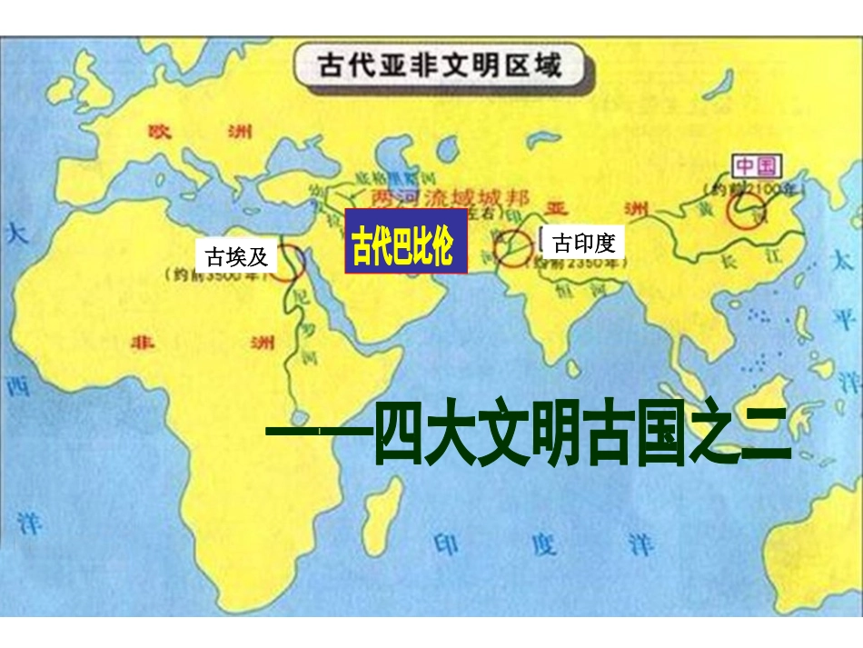 《古代两河流域》PPT课件[部编版九年级历史上册]_第2页