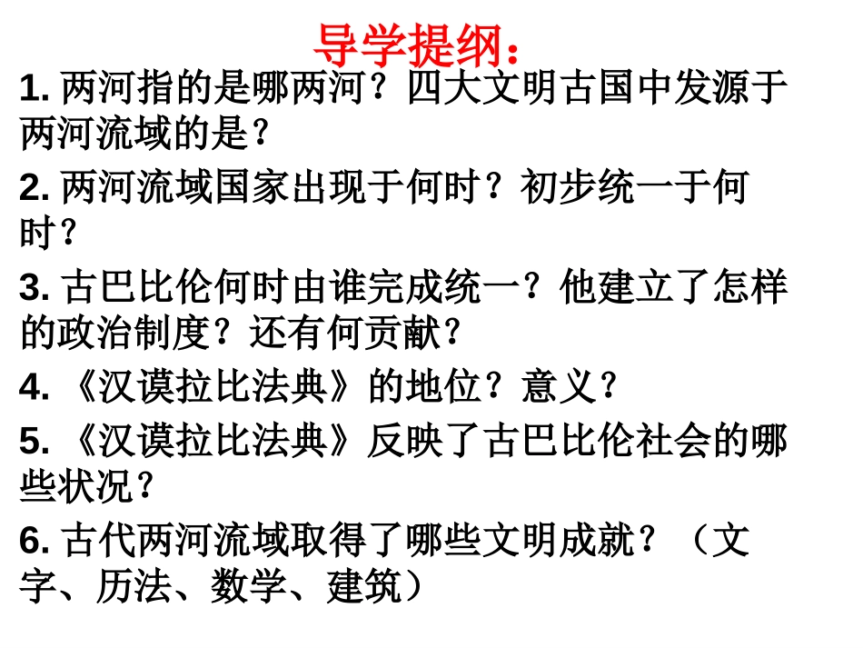 《古代两河流域》PPT课件[部编版九年级历史上册]_第3页