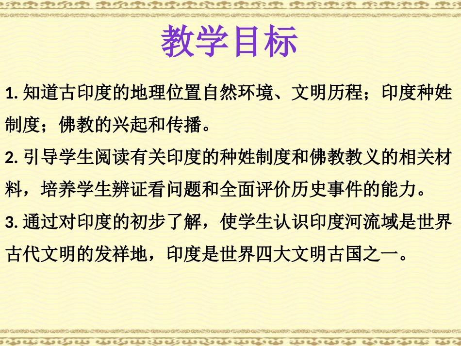 《古代印度》PPT课件[部编版九年级历史上册]_第2页