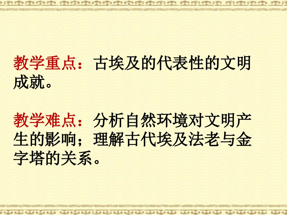 《古代印度》PPT课件[部编版九年级历史上册]_第3页