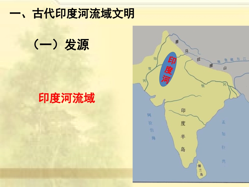 《古代印度》PPT课件[部编版九年级历史上册]_第2页
