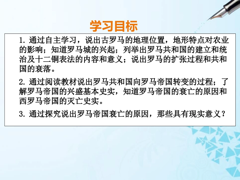 《罗马城邦和罗马帝国》PPT课件[部编版九年级历史上册]_第2页