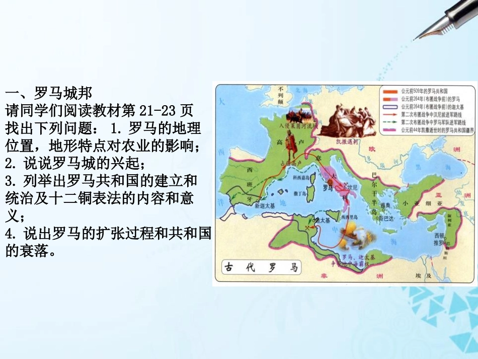 《罗马城邦和罗马帝国》PPT课件[部编版九年级历史上册]_第3页