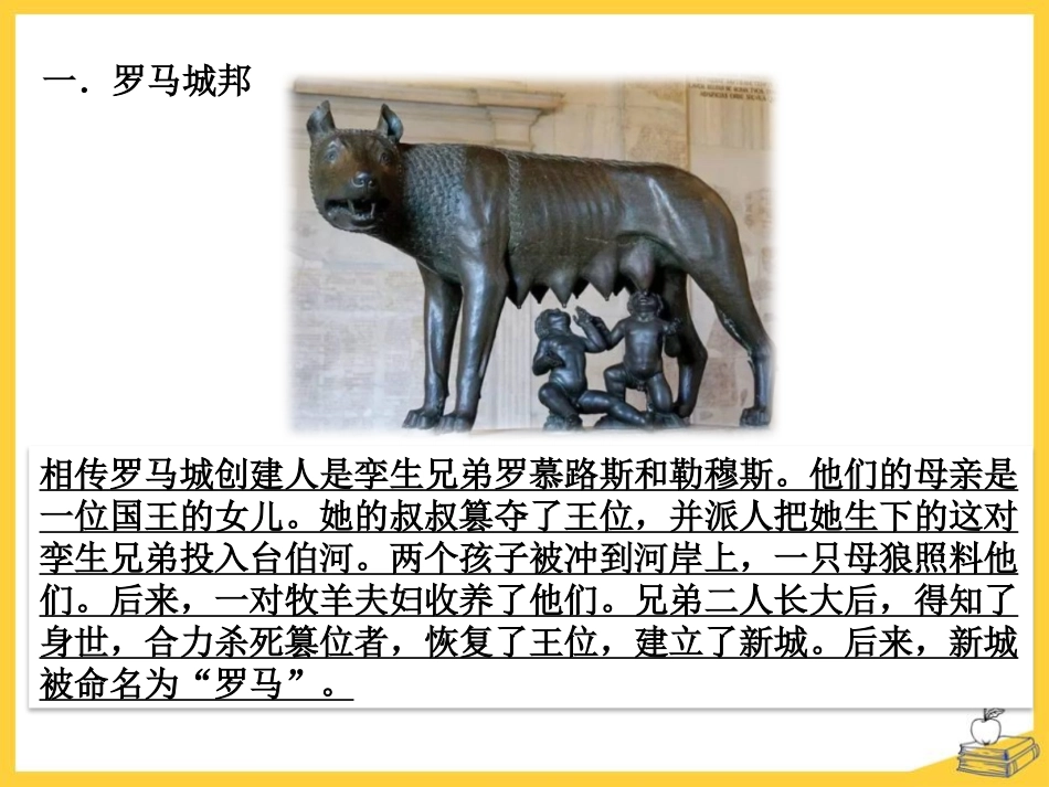 《罗马城邦和罗马帝国》PPT课件[部编版九年级历史上册]_第2页
