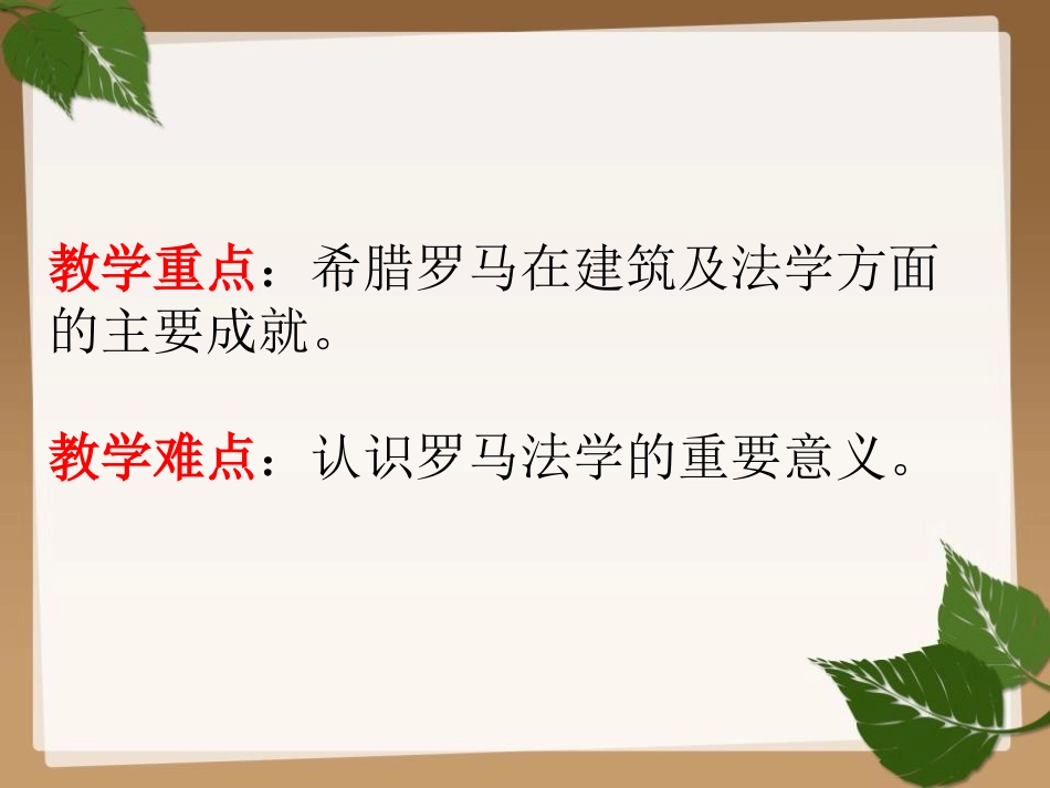 《希腊罗马古典文化》PPT课件[部编版九年级历史上册]_第3页