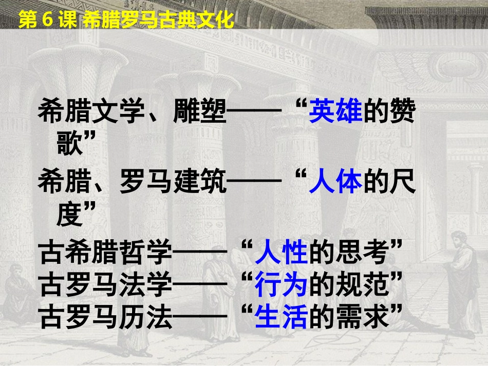 《希腊罗马古典文化》PPT课件[部编版九年级历史上册]_第2页