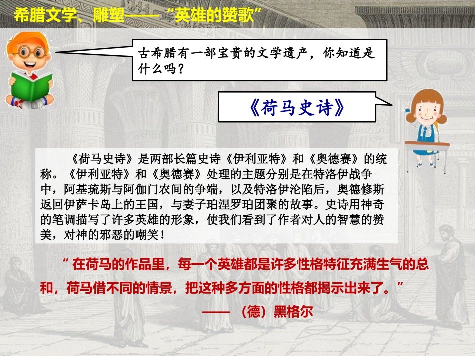 《希腊罗马古典文化》PPT课件[部编版九年级历史上册]_第3页