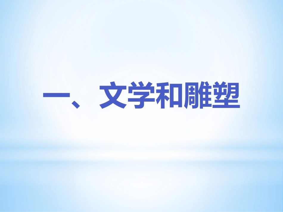 《希腊罗马古典文化》PPT课件[部编版九年级历史上册]_第3页