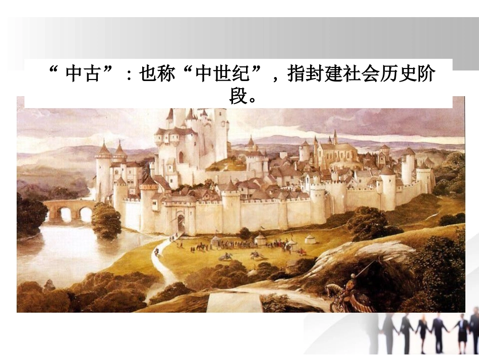 《基督教的兴起和法兰克王国》PPT课件[部编版九年级历史]_第3页