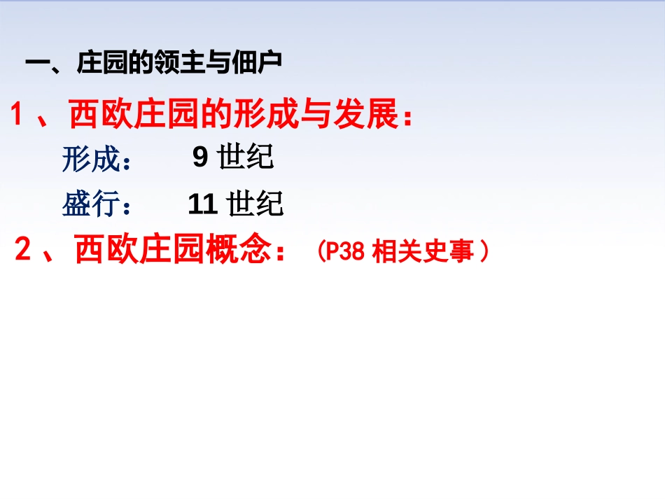 《西欧庄园》PPT课件[部编版九年级历史上册]_第2页