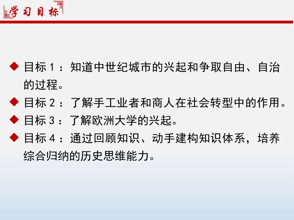 《中世纪城市和大学的兴起》PPT课件[部编版九年级历史上册]_第1页