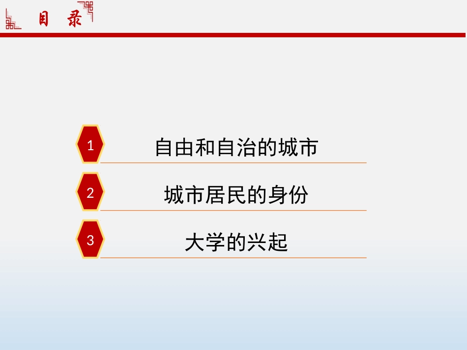 《中世纪城市和大学的兴起》PPT课件[部编版九年级历史上册]_第2页