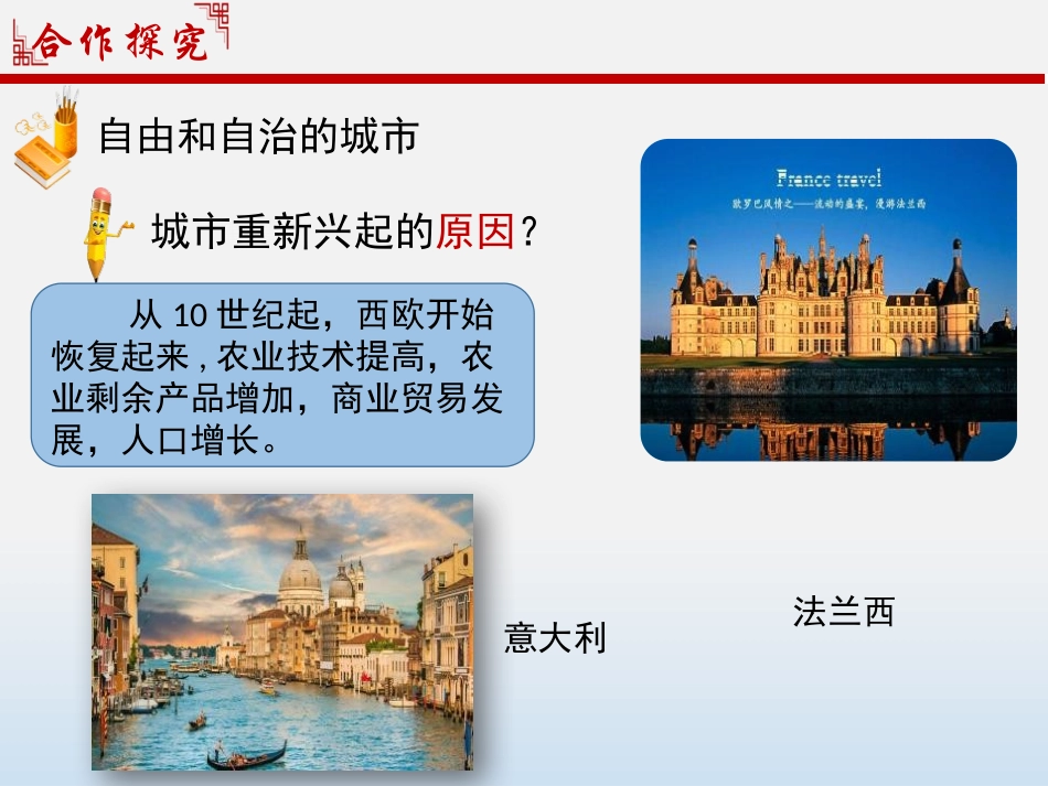 《中世纪城市和大学的兴起》PPT课件[部编版九年级历史上册]_第3页