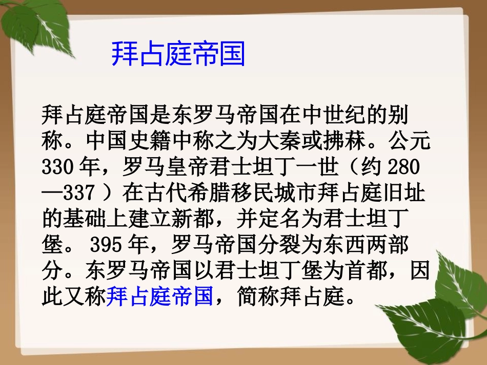 《拜占庭帝国和查士丁尼法典》PPT课件[部编版九年级历史]_第3页