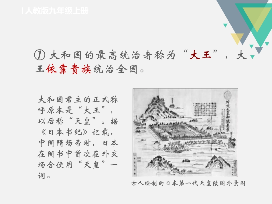 《古代日本》PPT课件[部编版九年级历史上册]_第3页