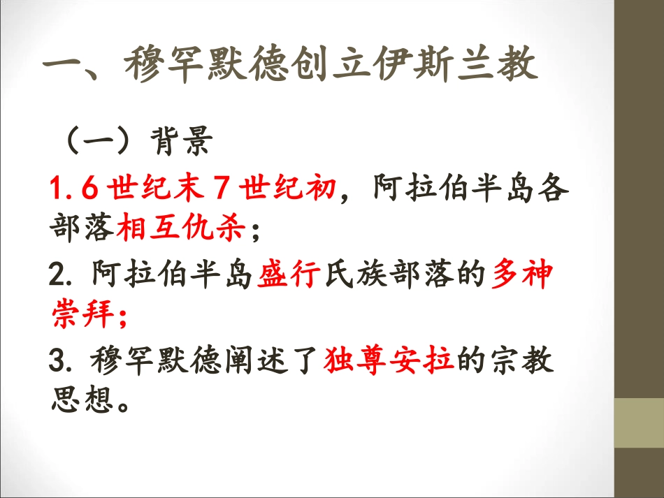《阿拉伯帝国》PPT课件[部编版九年级历史上册]_第2页