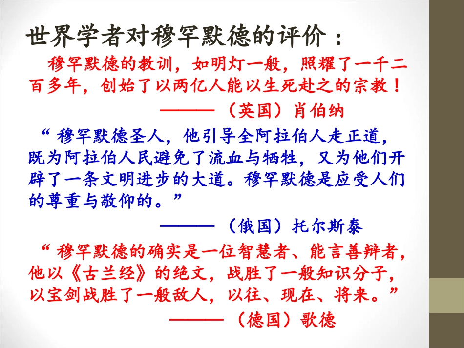 《阿拉伯帝国》PPT课件[部编版九年级历史上册]_第3页
