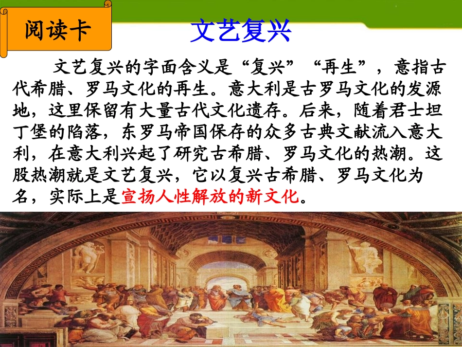 《文艺复兴运动》PPT课件[部编版九年级历史上册]_第3页