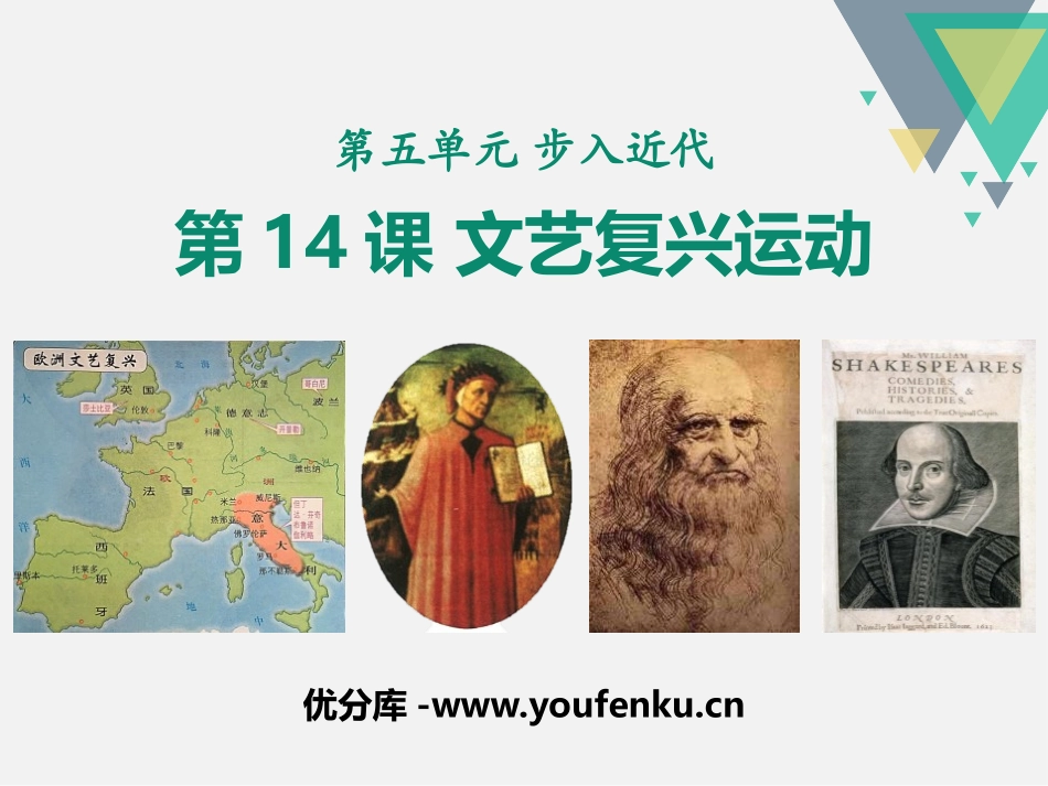 《文艺复兴运动》PPT课件[部编版九年级历史上册]_第1页