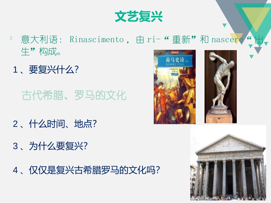 《文艺复兴运动》PPT课件[部编版九年级历史上册]_第2页