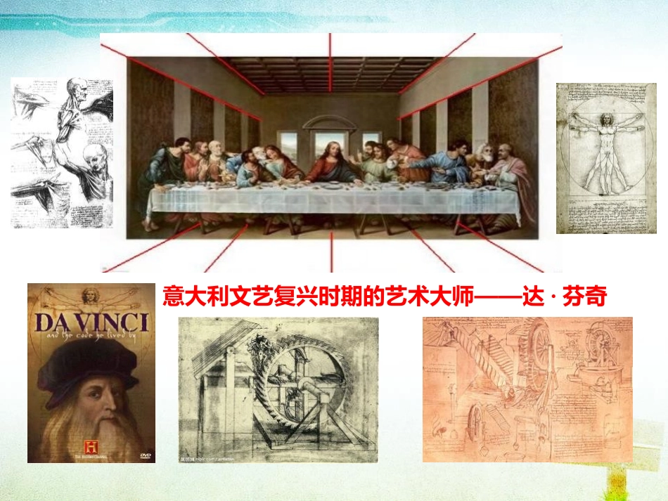 《文艺复兴运动》PPT课件[部编版九年级历史上册]_第2页