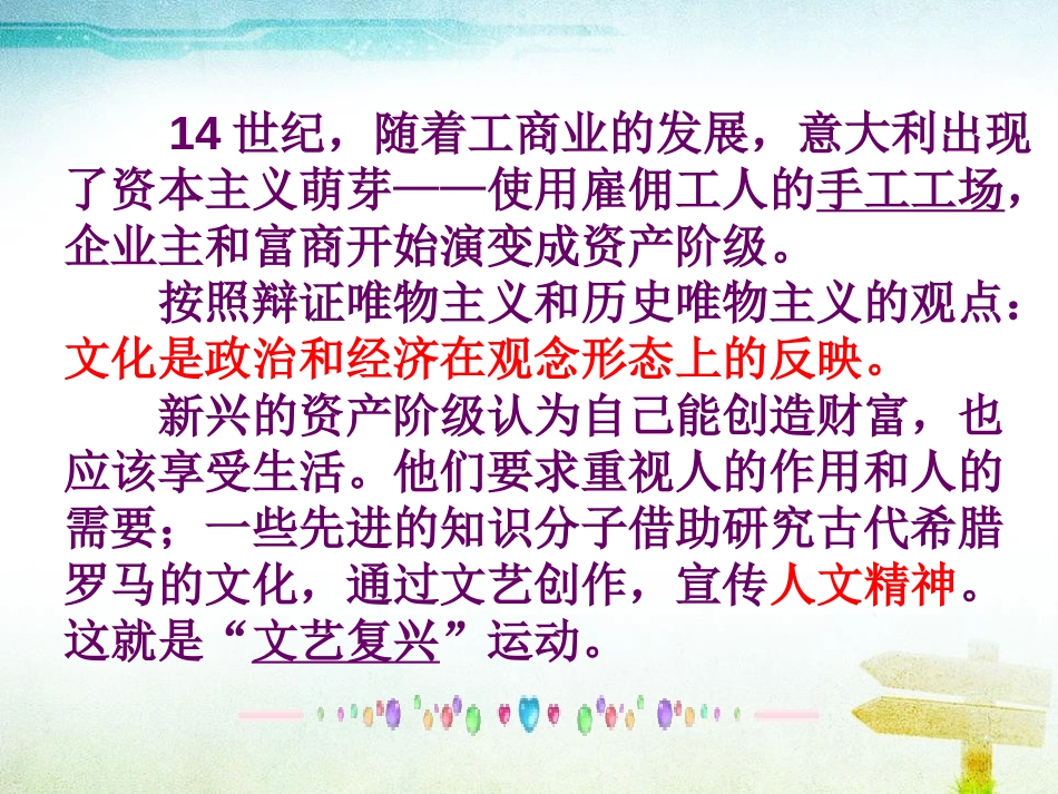 《文艺复兴运动》PPT课件[部编版九年级历史上册]_第3页