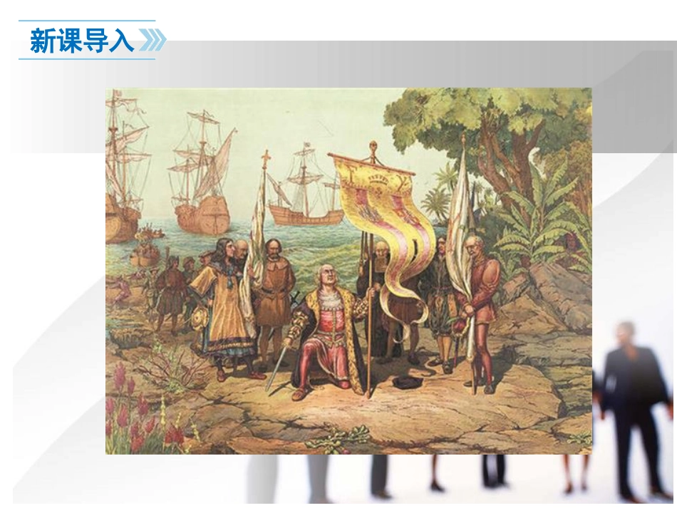 《探寻新航路》PPT课件[部编版九年级历史上册]_第2页