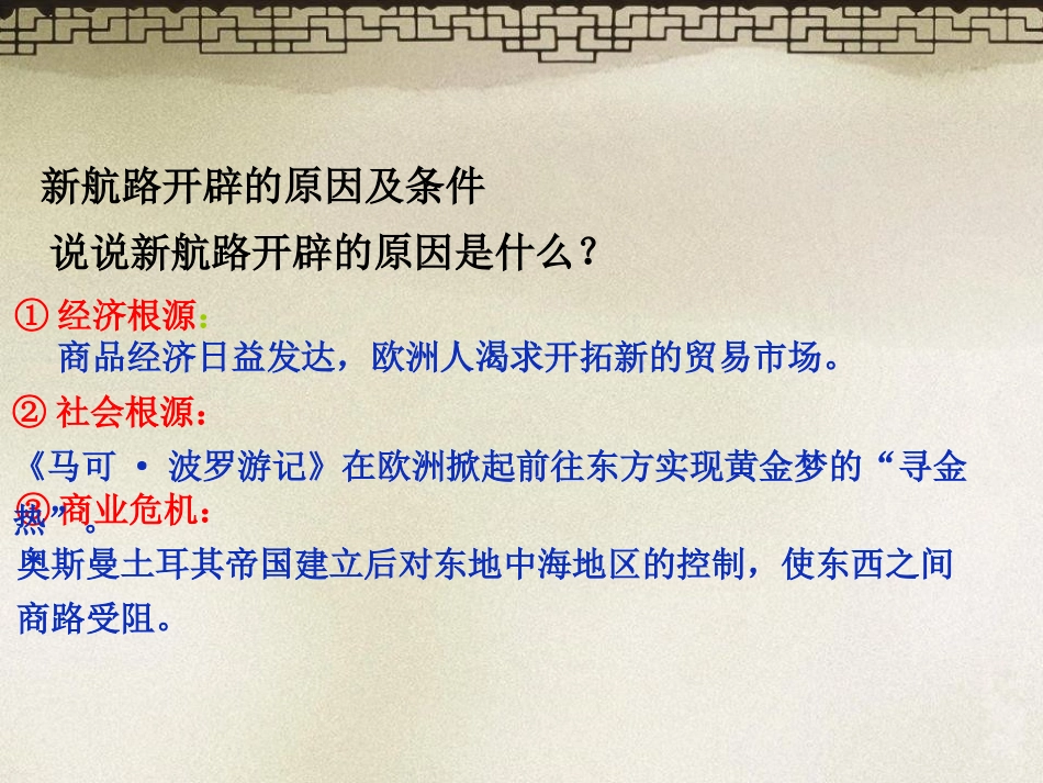 《探寻新航路》PPT课件[部编版九年级历史上册]_第2页
