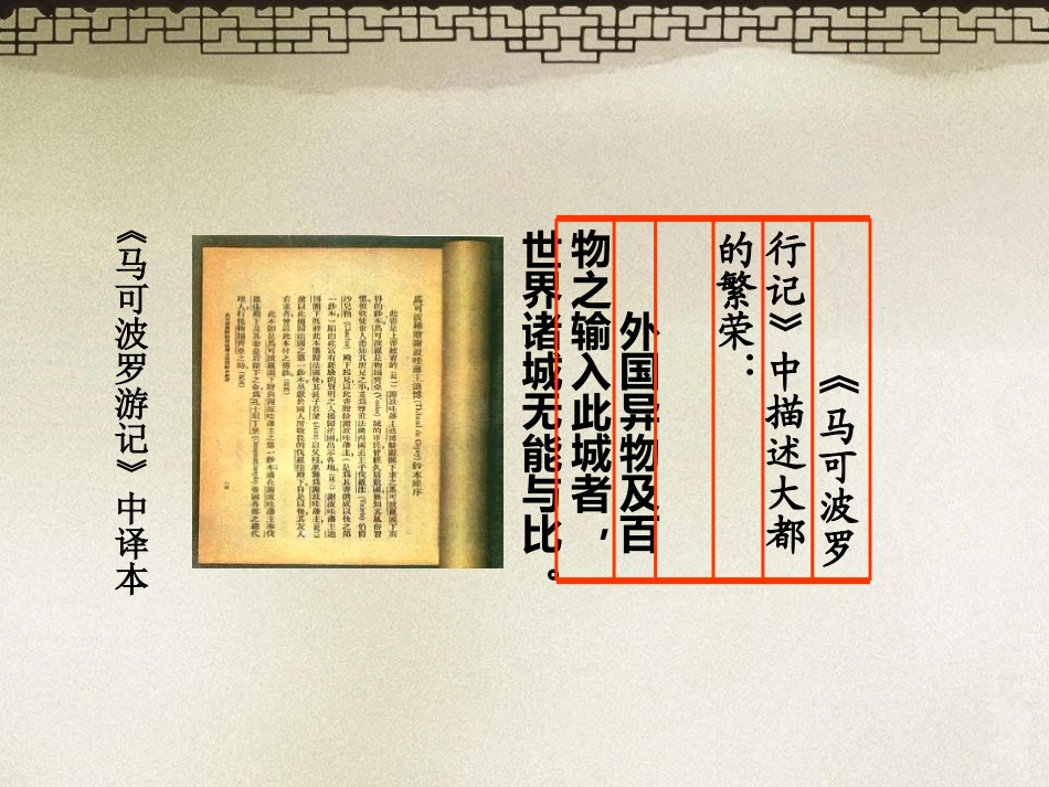 《探寻新航路》PPT课件[部编版九年级历史上册]_第3页