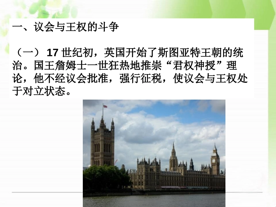 《君主立宪制的英国》PPT课件[部编版九年级历史上册]_第2页