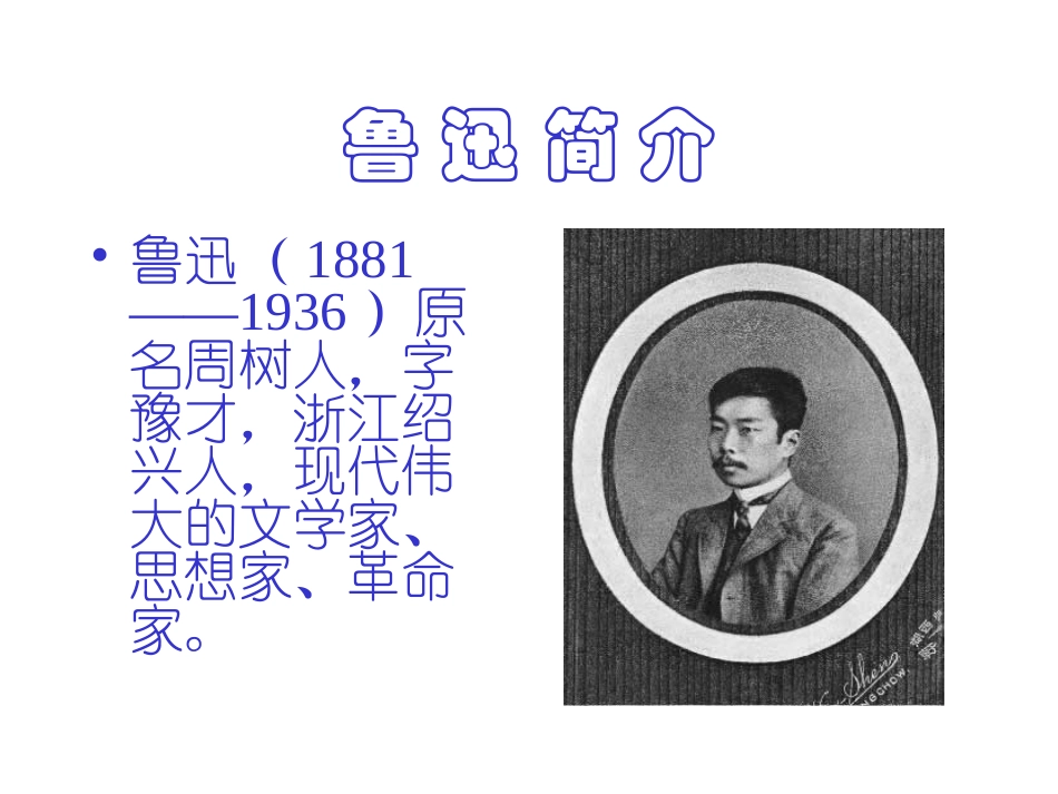 《从百草园到三味书屋》PPT课件[部编版七年级语文下册]_第2页
