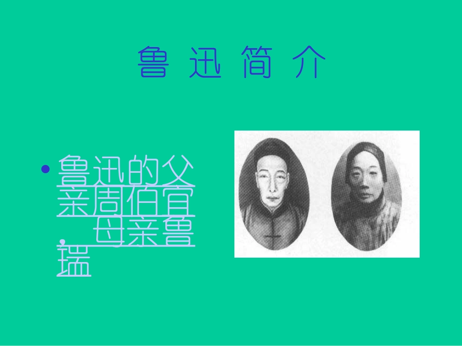 《从百草园到三味书屋》PPT课件[部编版七年级语文下册]_第3页