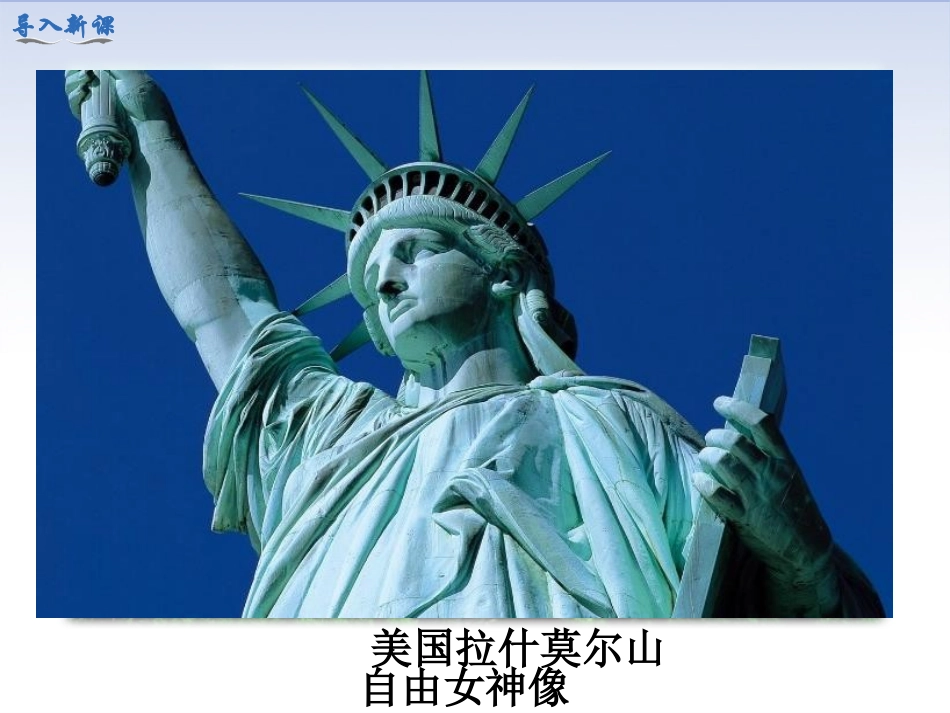 《美国的独立》PPT教学课件[部编版九年级历史上册]_第2页