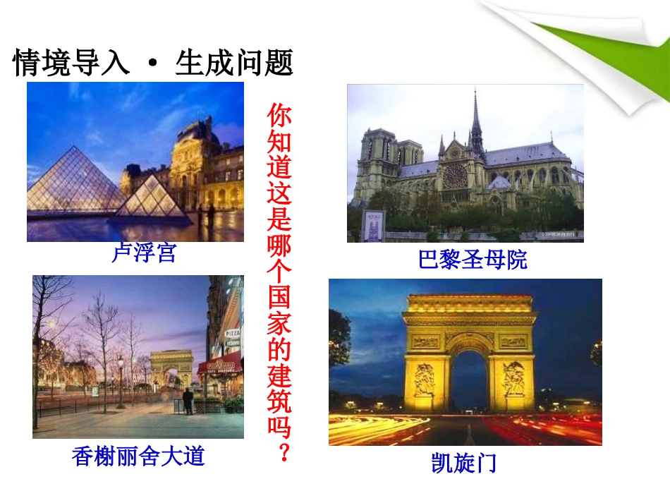 《法国大XXX和拿破仑帝国》PPT课件[部编版九年级历史上册]_第2页