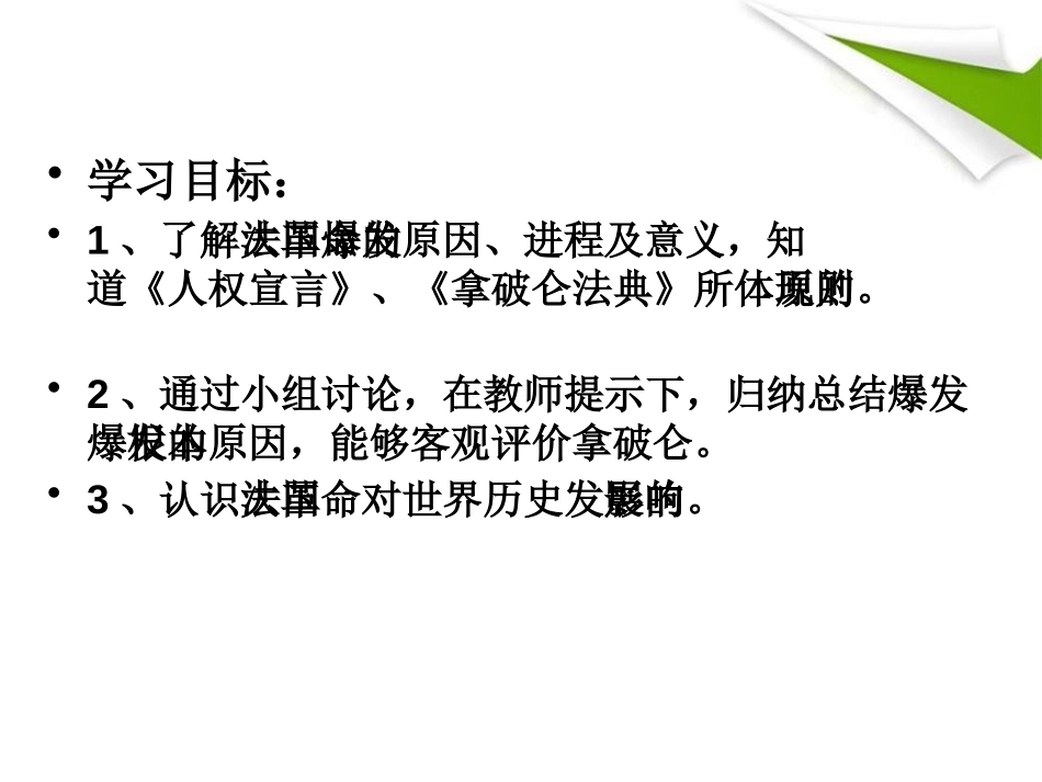 《法国大XXX和拿破仑帝国》PPT课件[部编版九年级历史上册]_第3页