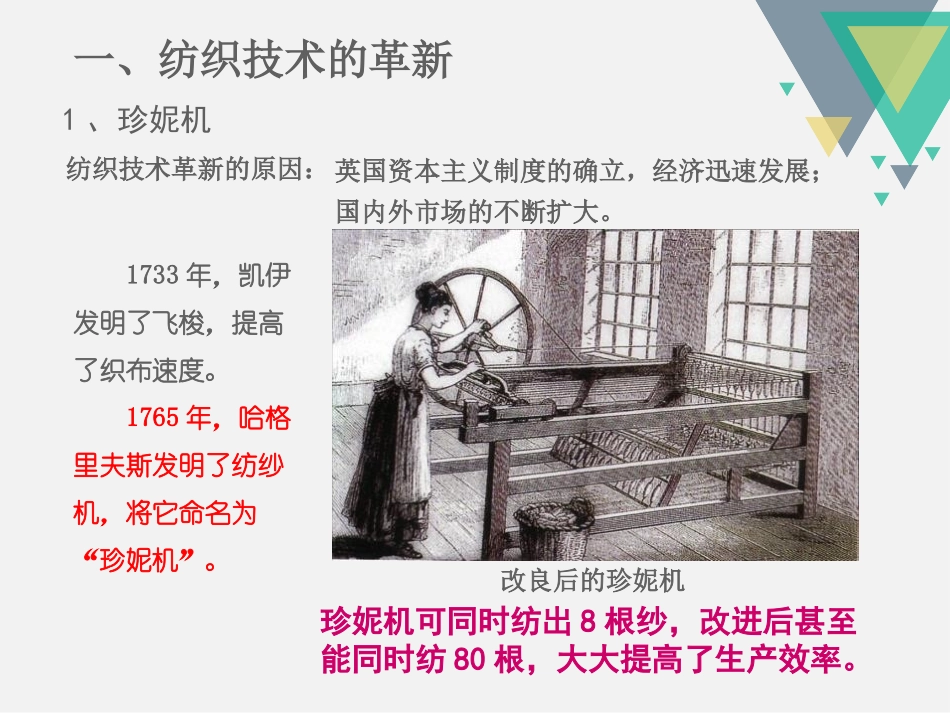 《第一次工业XXX》PPT课件[部编版九年级历史上册]_第3页