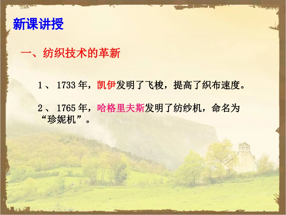 《第一次工业XXX》PPT课件[部编版九年级历史上册]_第2页