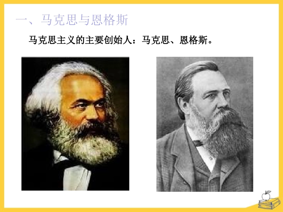 《马克思主义的诞生和国际工人运动的兴起》PPT课件_第2页