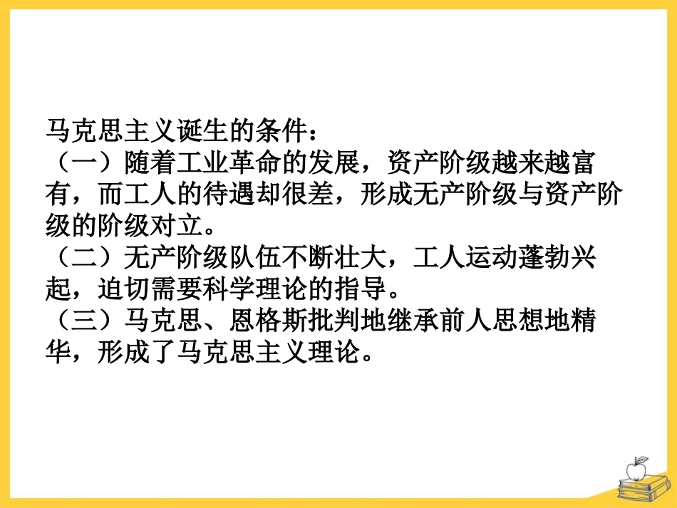 《马克思主义的诞生和国际工人运动的兴起》PPT课件_第3页