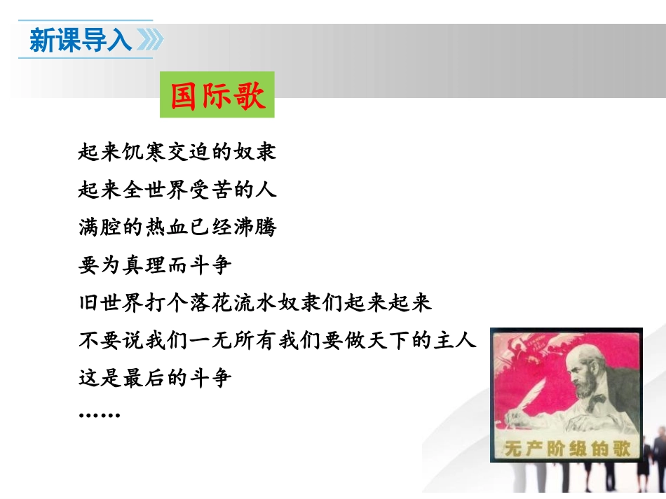 《马克思主义的诞生和国际工人运动的兴起》PPT课件_第2页