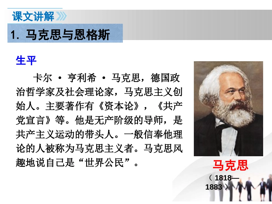 《马克思主义的诞生和国际工人运动的兴起》PPT课件_第3页